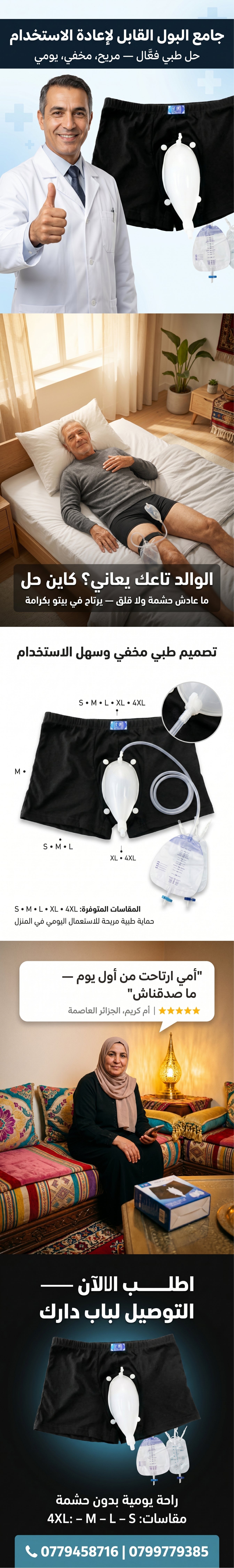 urine colluctor